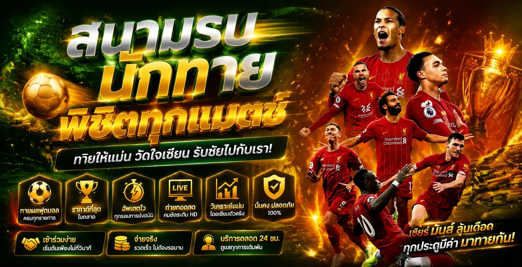 แทงบอลออนไลน์ WORLD1688VIP ราคาน้ำดีครบทุกลีกดัง
