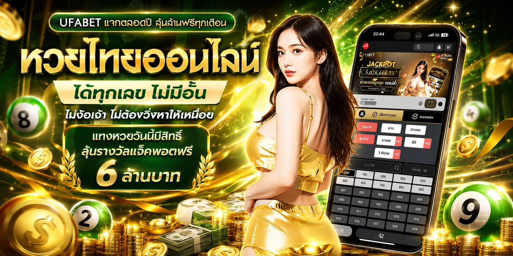 หวยออนไลน์ WORLD1688VIP ซื้อหวยครบทุกประเภทจ่ายเต็ม