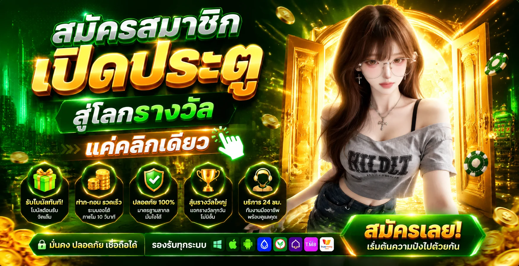 แบนเนอร์โปรโมชั่น WORLD1688VIP สมัครสมาชิกใหม่รับโบนัสต้อนรับ